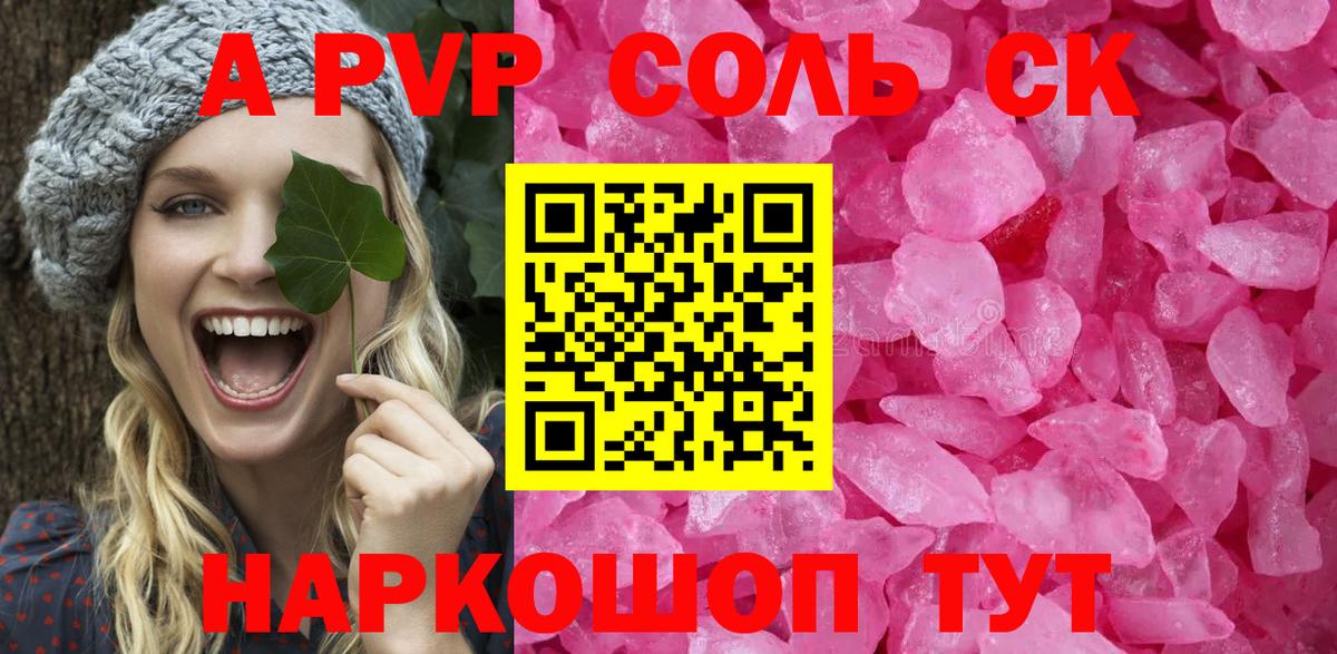 A-PVP VHQ  Вход с VPN  Сибай  APVP кристаллы  Alfa_PVP  A-PVP СК 