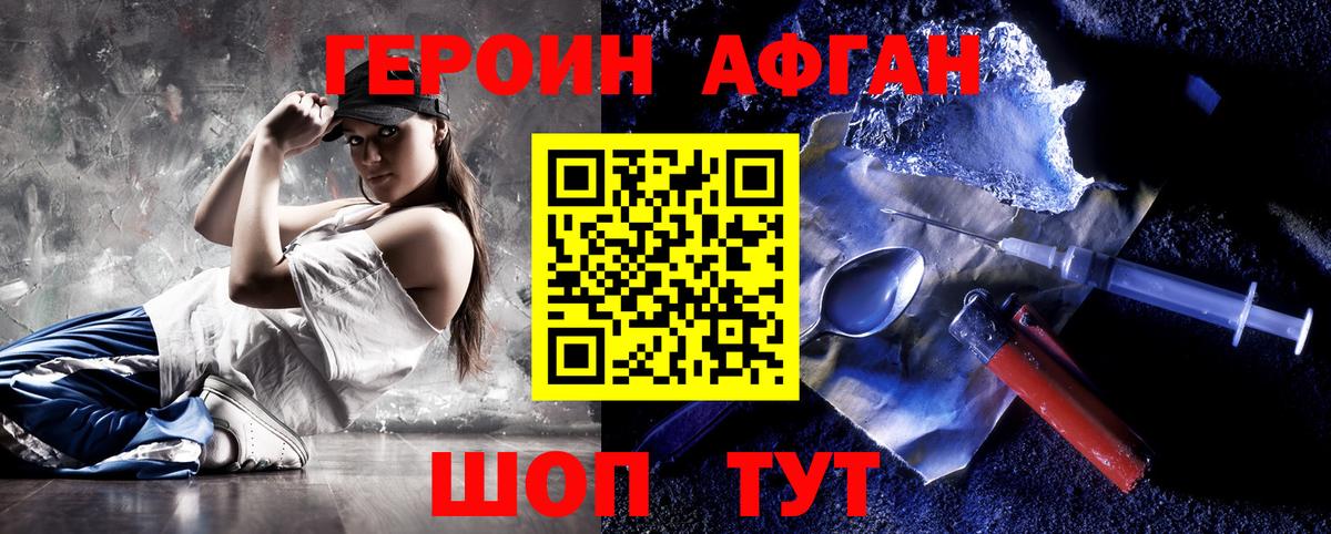 Героин Афган  Вход с VPN  ГЕРОИН  Сибай 