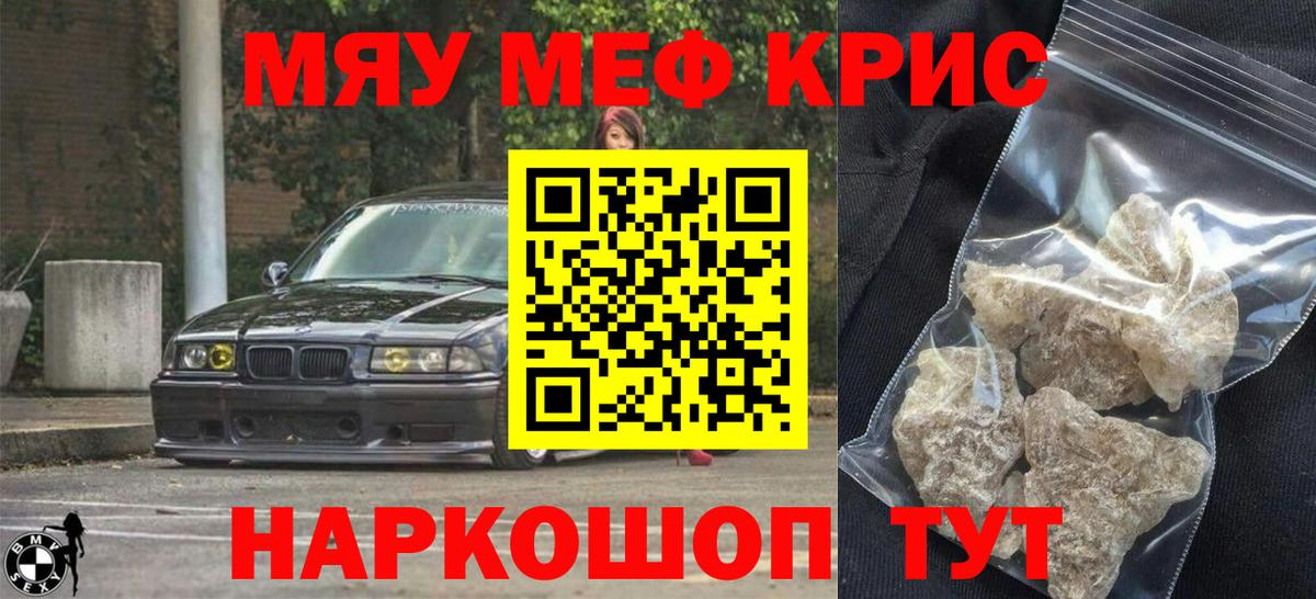 МЯУ-МЯУ mephedrone  Мефедрон 4 MMC  МЯУ-МЯУ  Вход с VPN  Сибай 